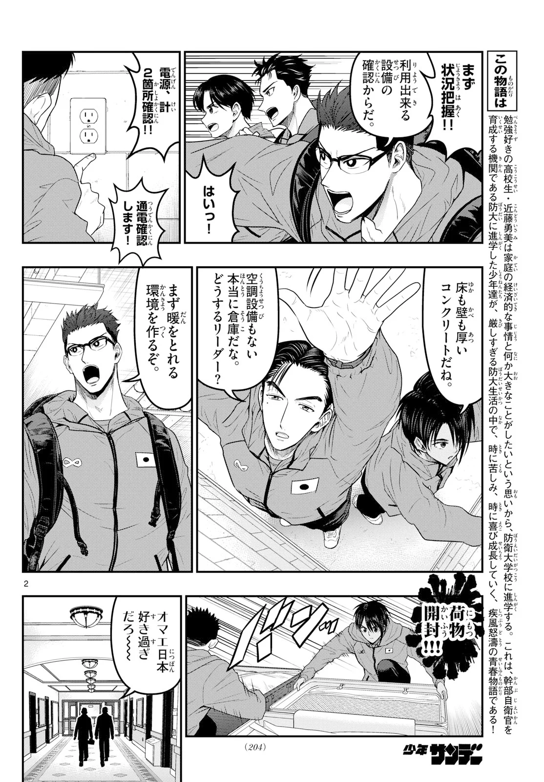Aozakura Bouei Daigakukou Monogatari Chapter 379 2ページ