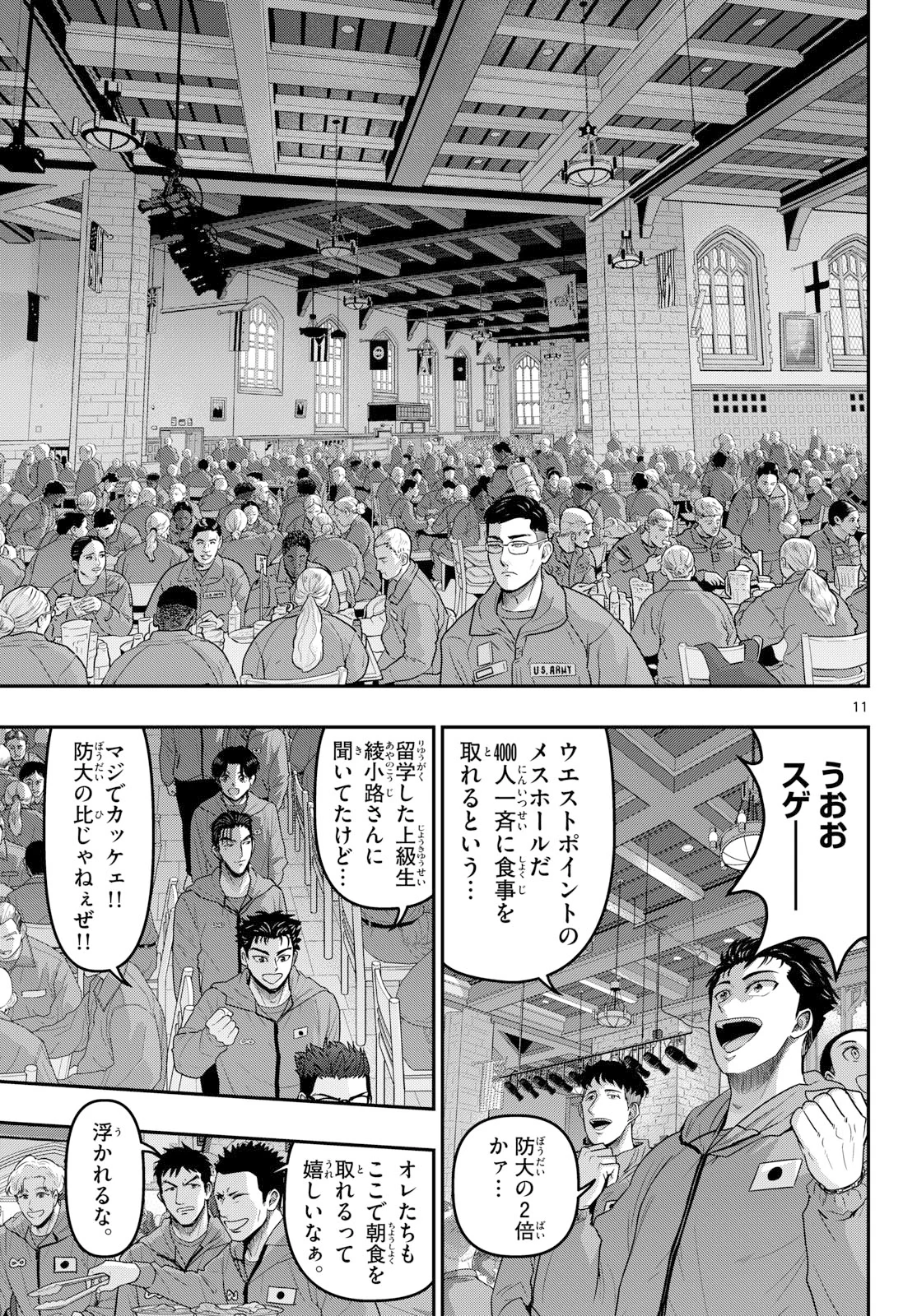 Aozakura Bouei Daigakukou Monogatari Chapter 379 11ページ