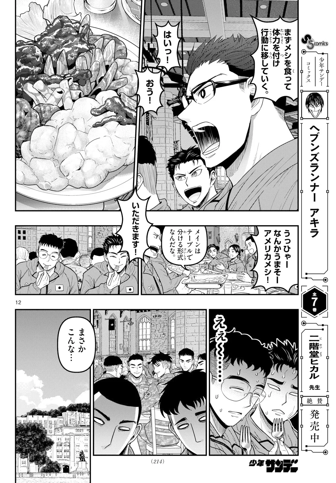 Aozakura Bouei Daigakukou Monogatari Chapter 379 12ページ