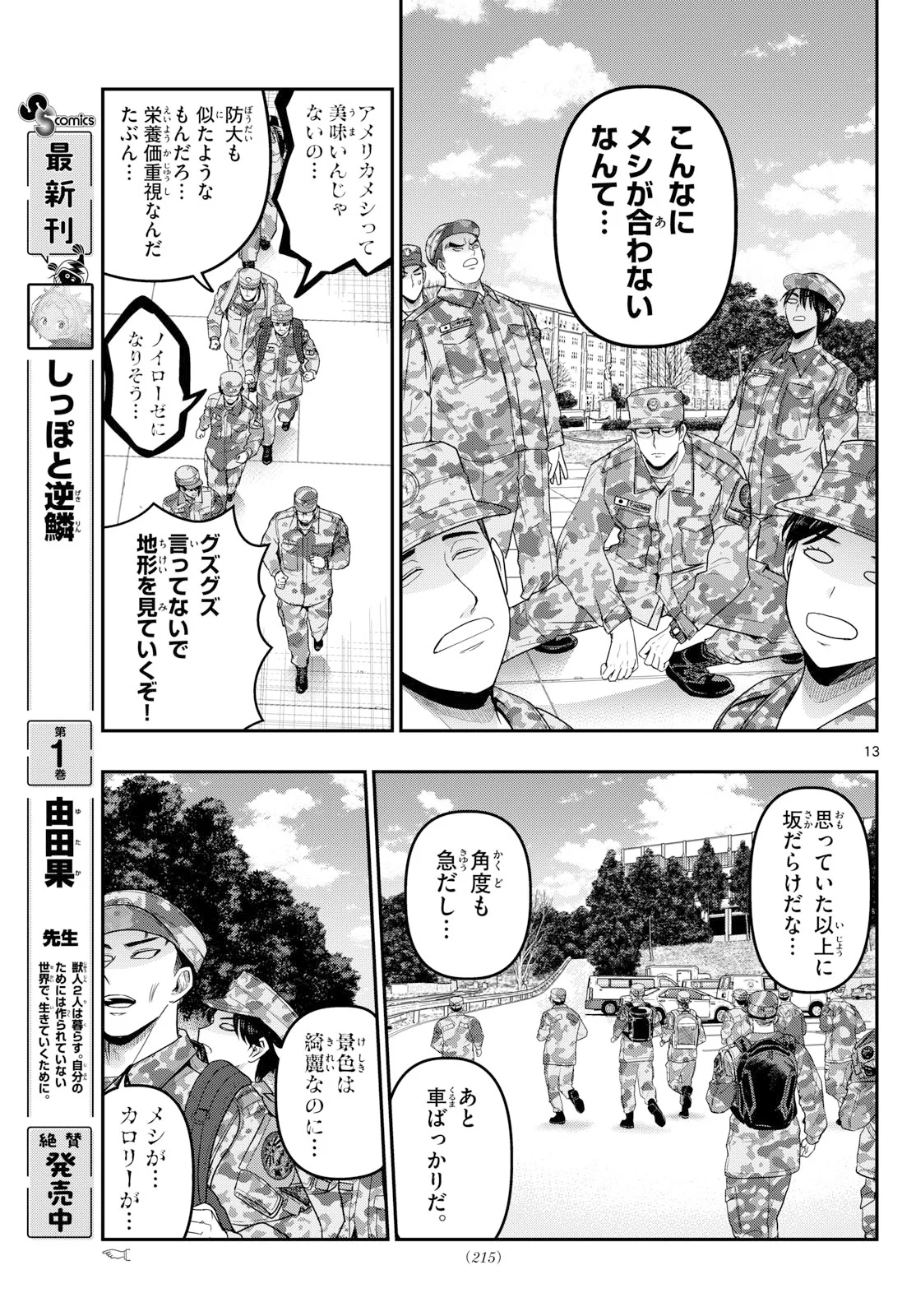 Aozakura Bouei Daigakukou Monogatari Chapter 379 13ページ