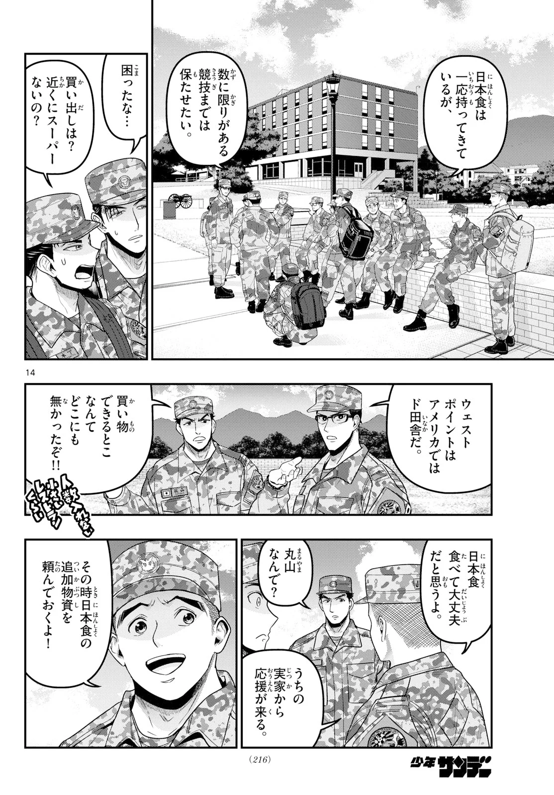 Aozakura Bouei Daigakukou Monogatari Chapter 379 14ページ