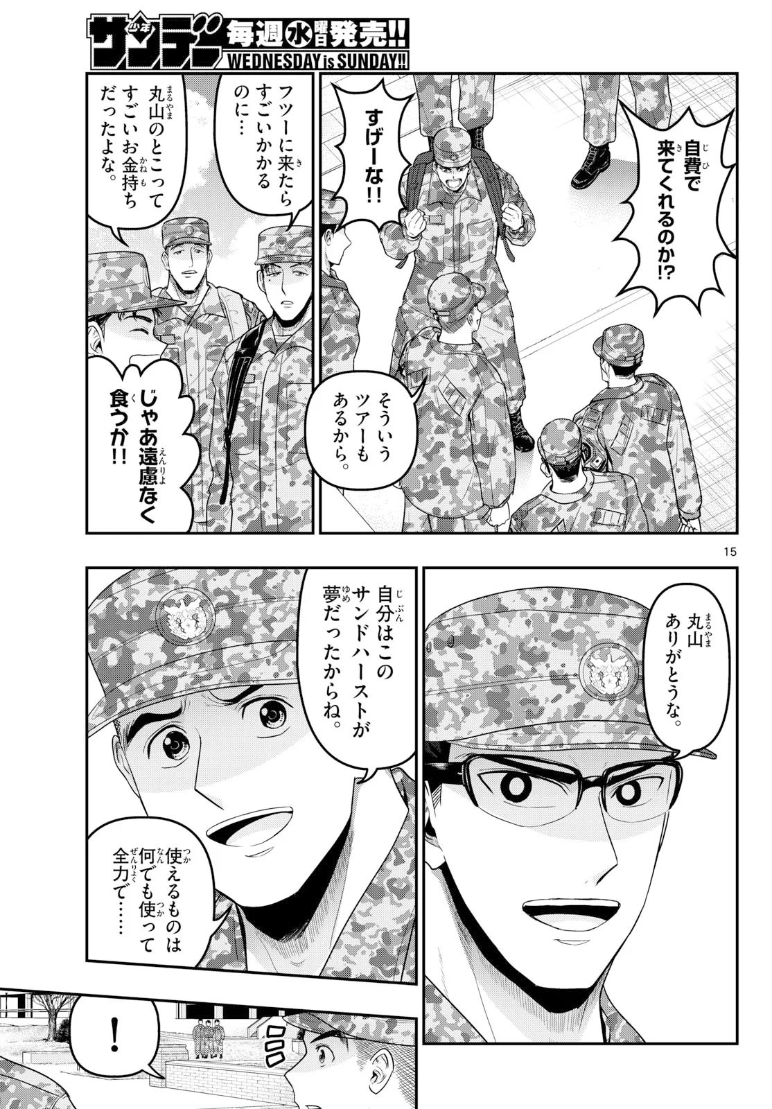 Aozakura Bouei Daigakukou Monogatari Chapter 379 15ページ