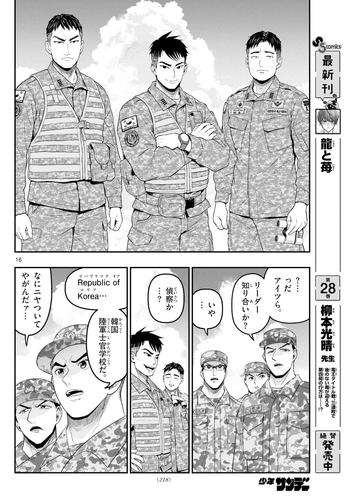 Aozakura Bouei Daigakukou Monogatari Chapter 379 16ページ