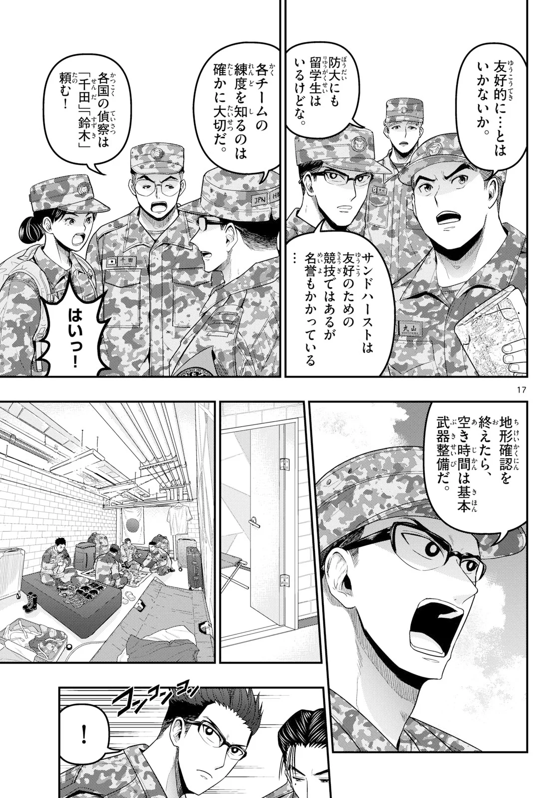 Aozakura Bouei Daigakukou Monogatari Chapter 379 17ページ
