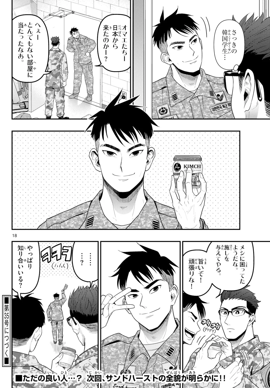Aozakura Bouei Daigakukou Monogatari Chapter 379 18ページ