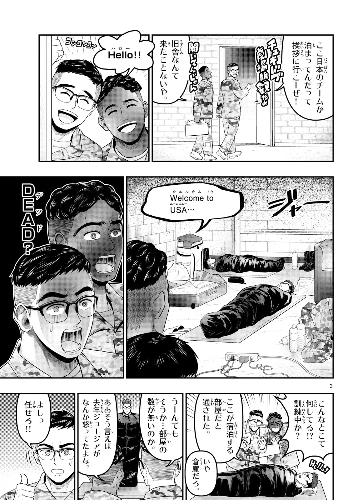 Aozakura Bouei Daigakukou Monogatari Chapter 379 3ページ