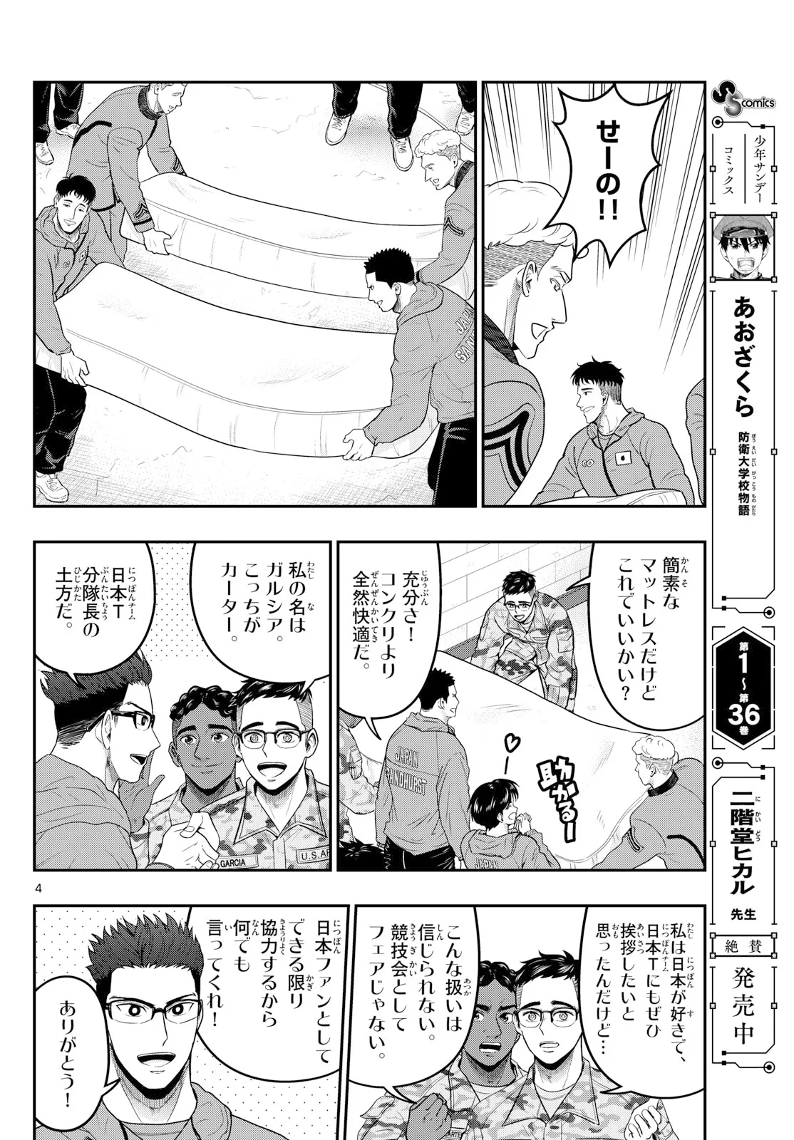 Aozakura Bouei Daigakukou Monogatari Chapter 379 4ページ