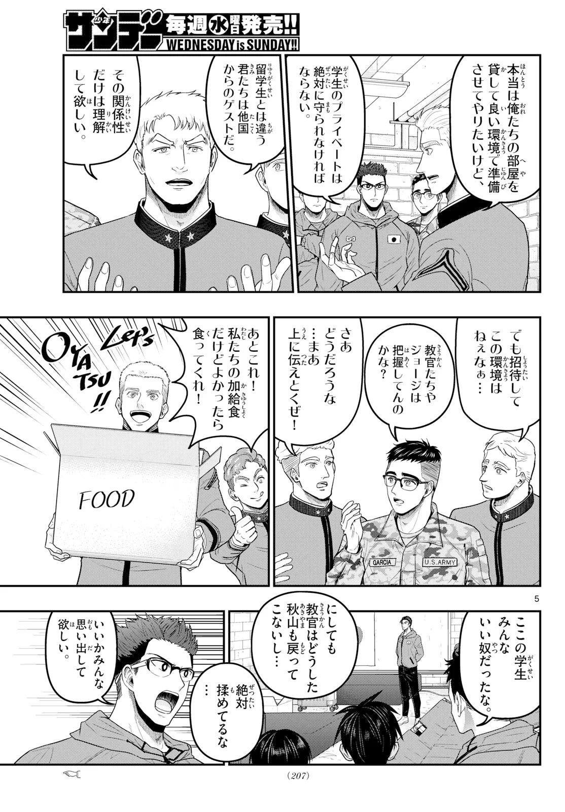 Aozakura Bouei Daigakukou Monogatari Chapter 379 5ページ