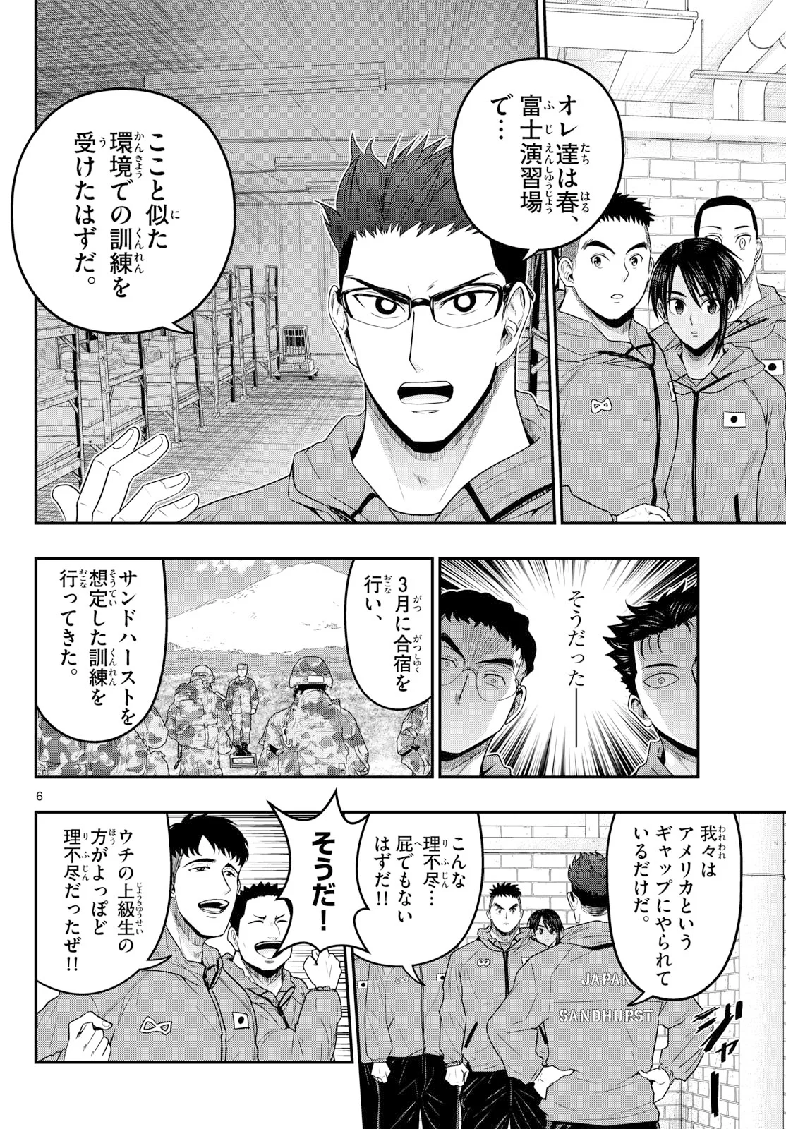 Aozakura Bouei Daigakukou Monogatari Chapter 379 6ページ