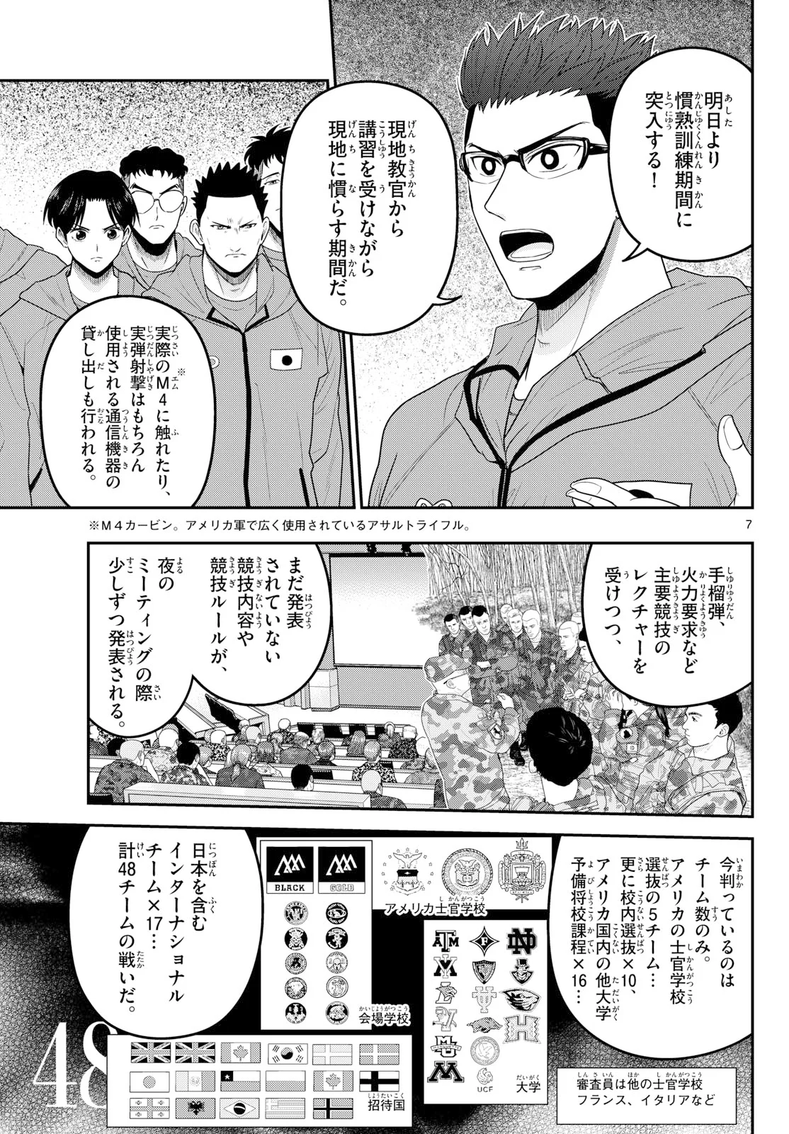 Aozakura Bouei Daigakukou Monogatari Chapter 379 7ページ