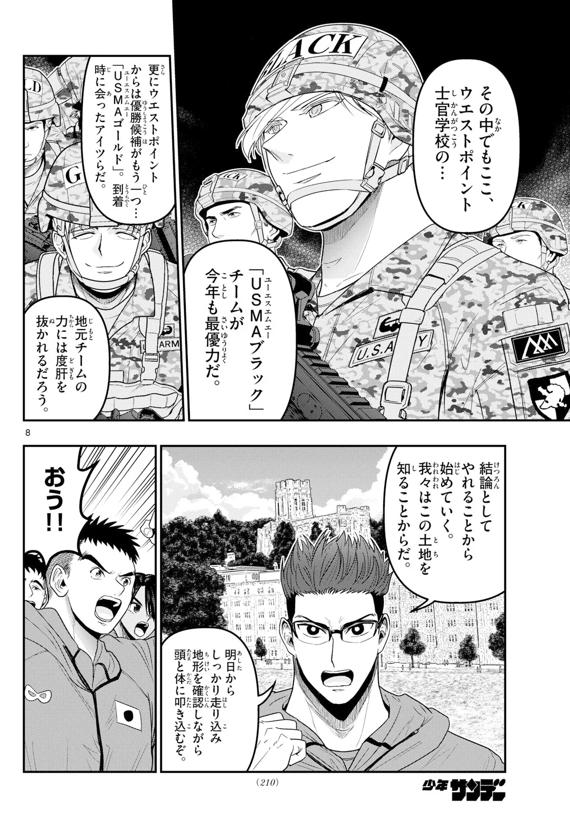 Aozakura Bouei Daigakukou Monogatari Chapter 379 8ページ