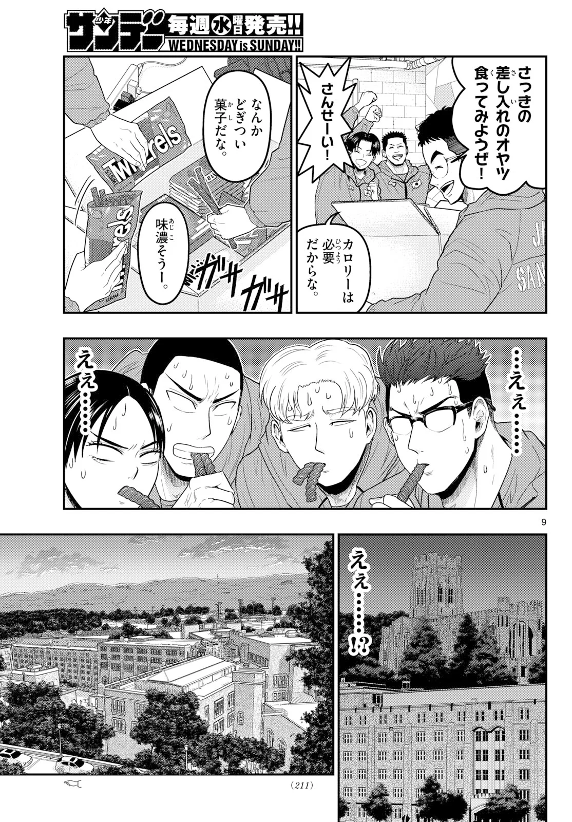Aozakura Bouei Daigakukou Monogatari Chapter 379 9ページ