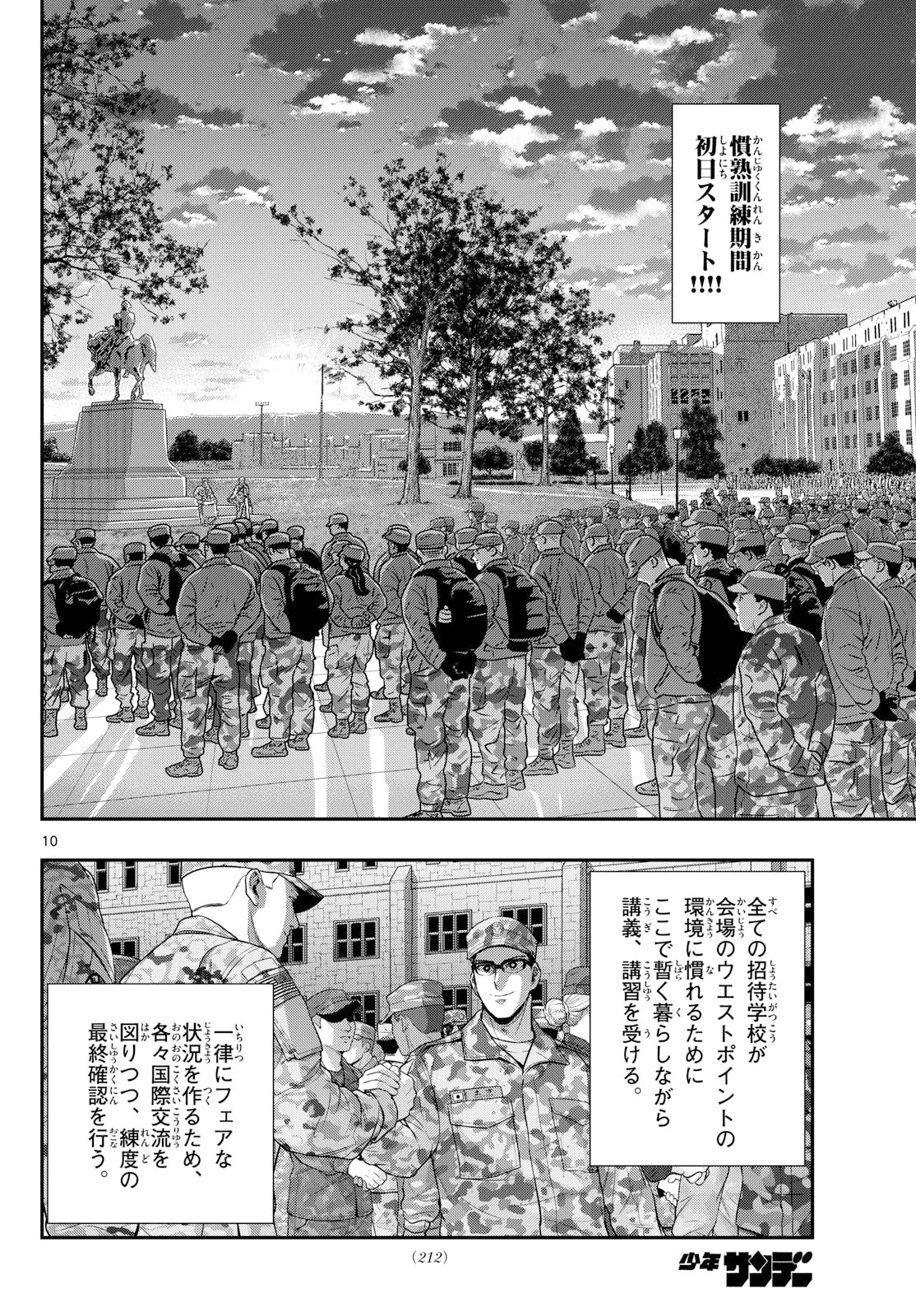 Aozakura Bouei Daigakukou Monogatari Chapter 379 10ページ