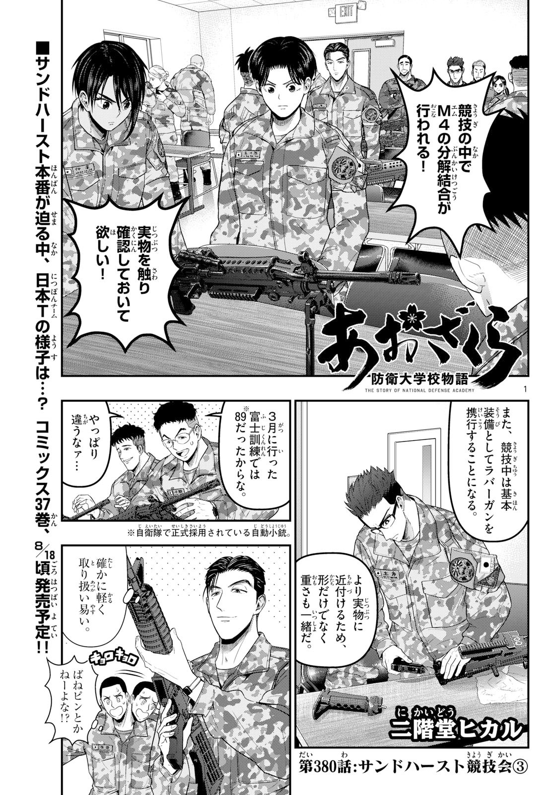 Aozakura Bouei Daigakukou Monogatari Chapter 380 1ページ