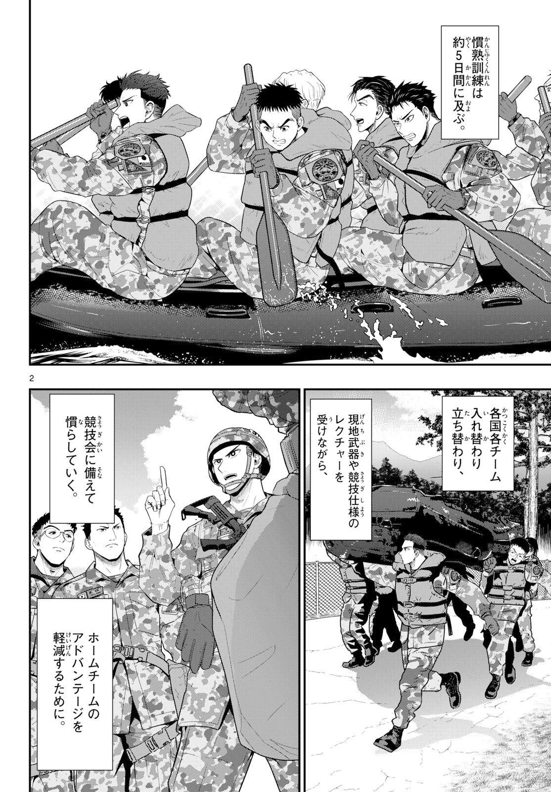 Aozakura Bouei Daigakukou Monogatari Chapter 380 2ページ