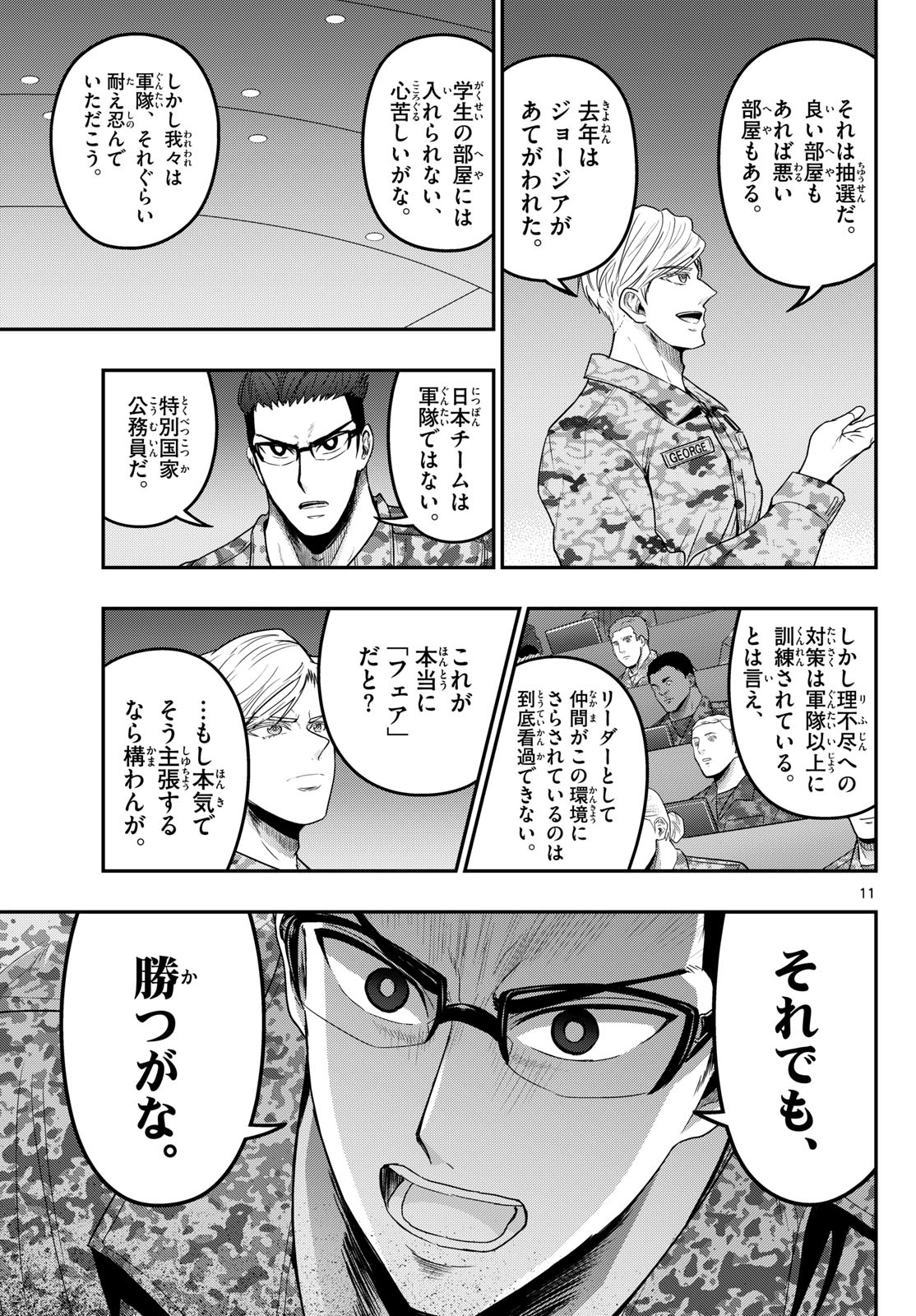 Aozakura Bouei Daigakukou Monogatari Chapter 380 11ページ