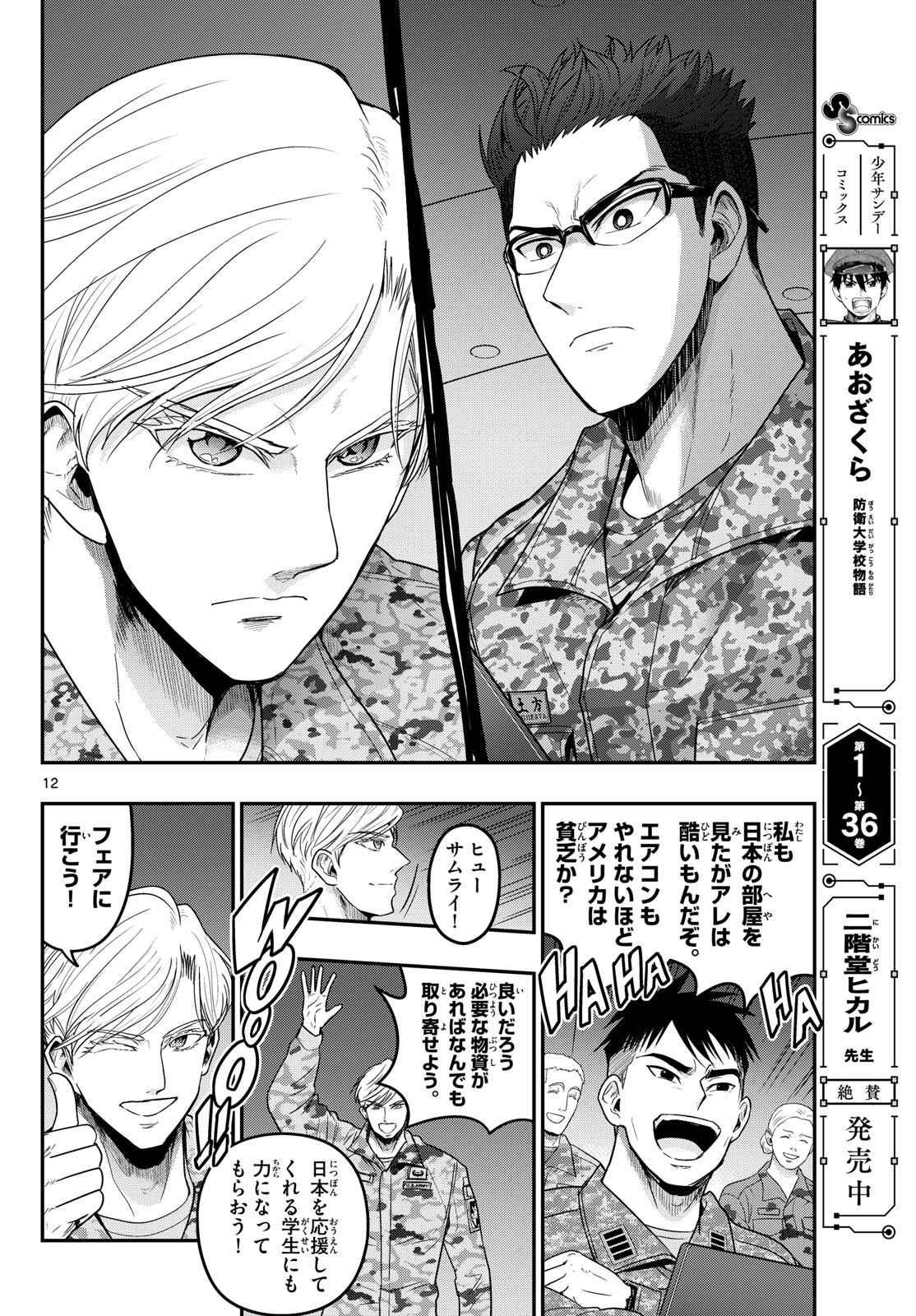 Aozakura Bouei Daigakukou Monogatari Chapter 380 12ページ