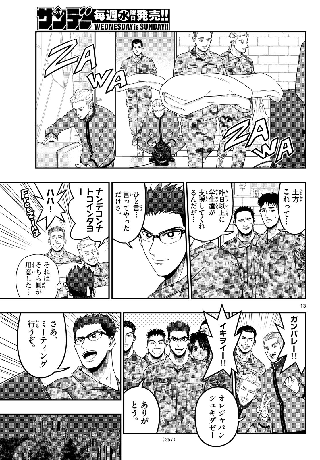 Aozakura Bouei Daigakukou Monogatari Chapter 380 13ページ