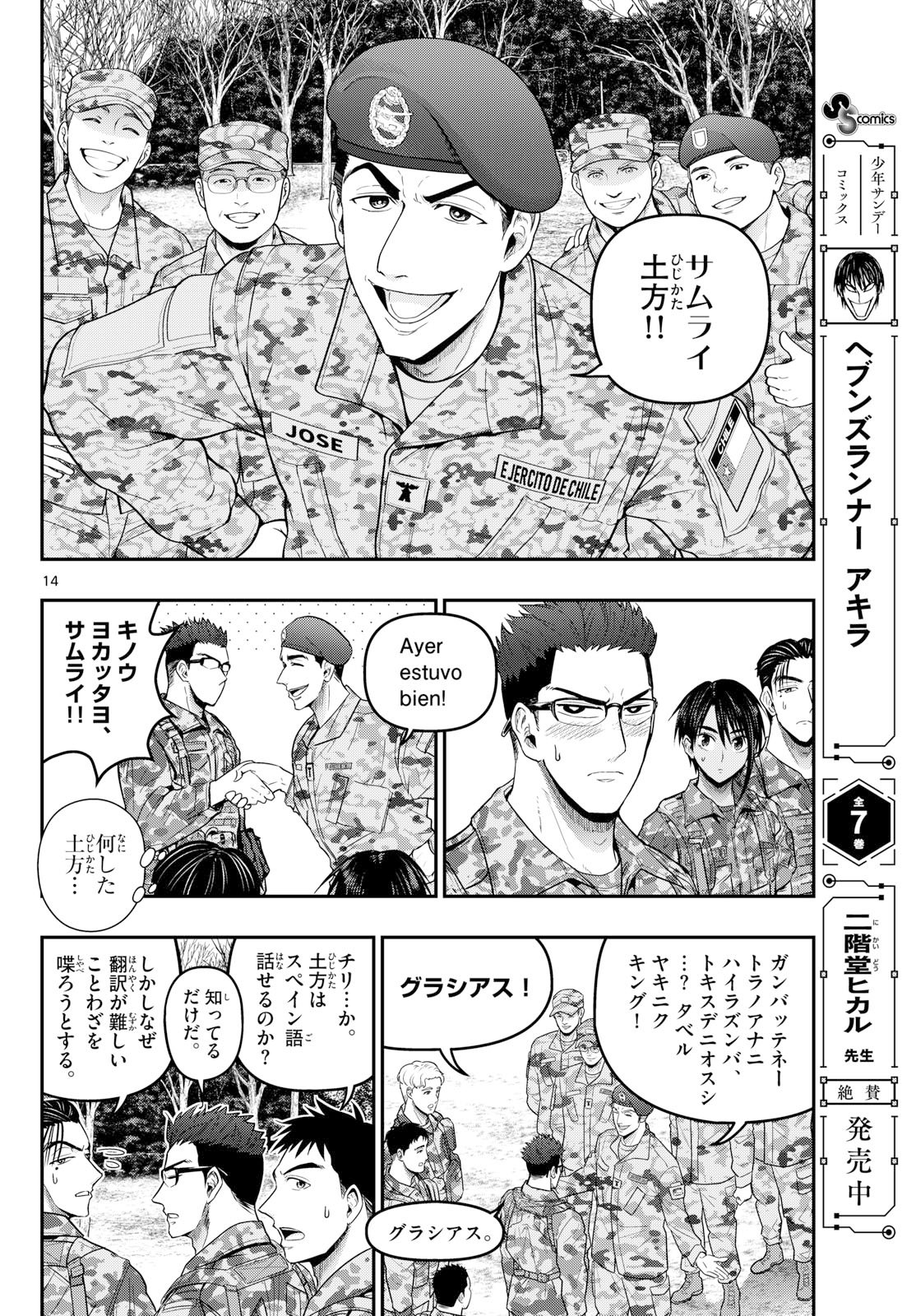 Aozakura Bouei Daigakukou Monogatari Chapter 380 14ページ