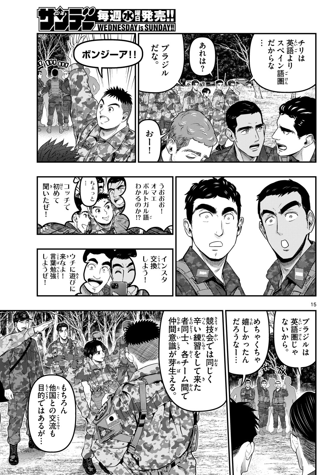 Aozakura Bouei Daigakukou Monogatari Chapter 380 15ページ
