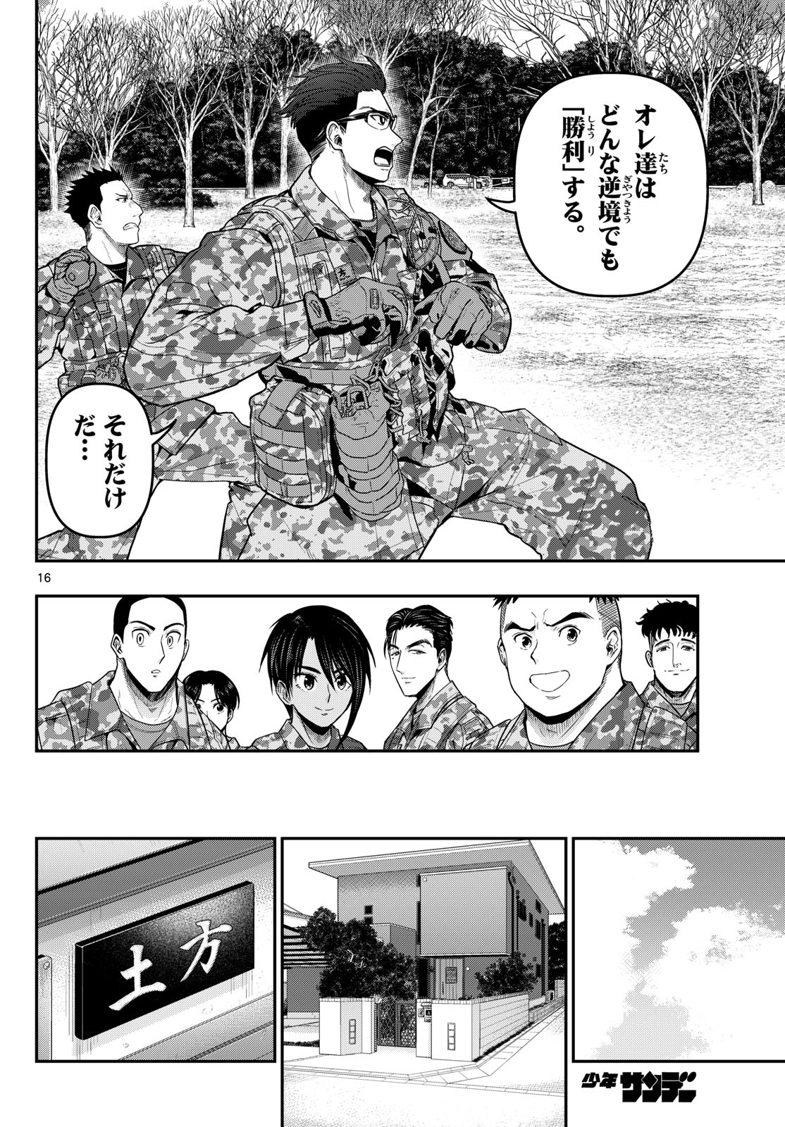 Aozakura Bouei Daigakukou Monogatari Chapter 380 16ページ