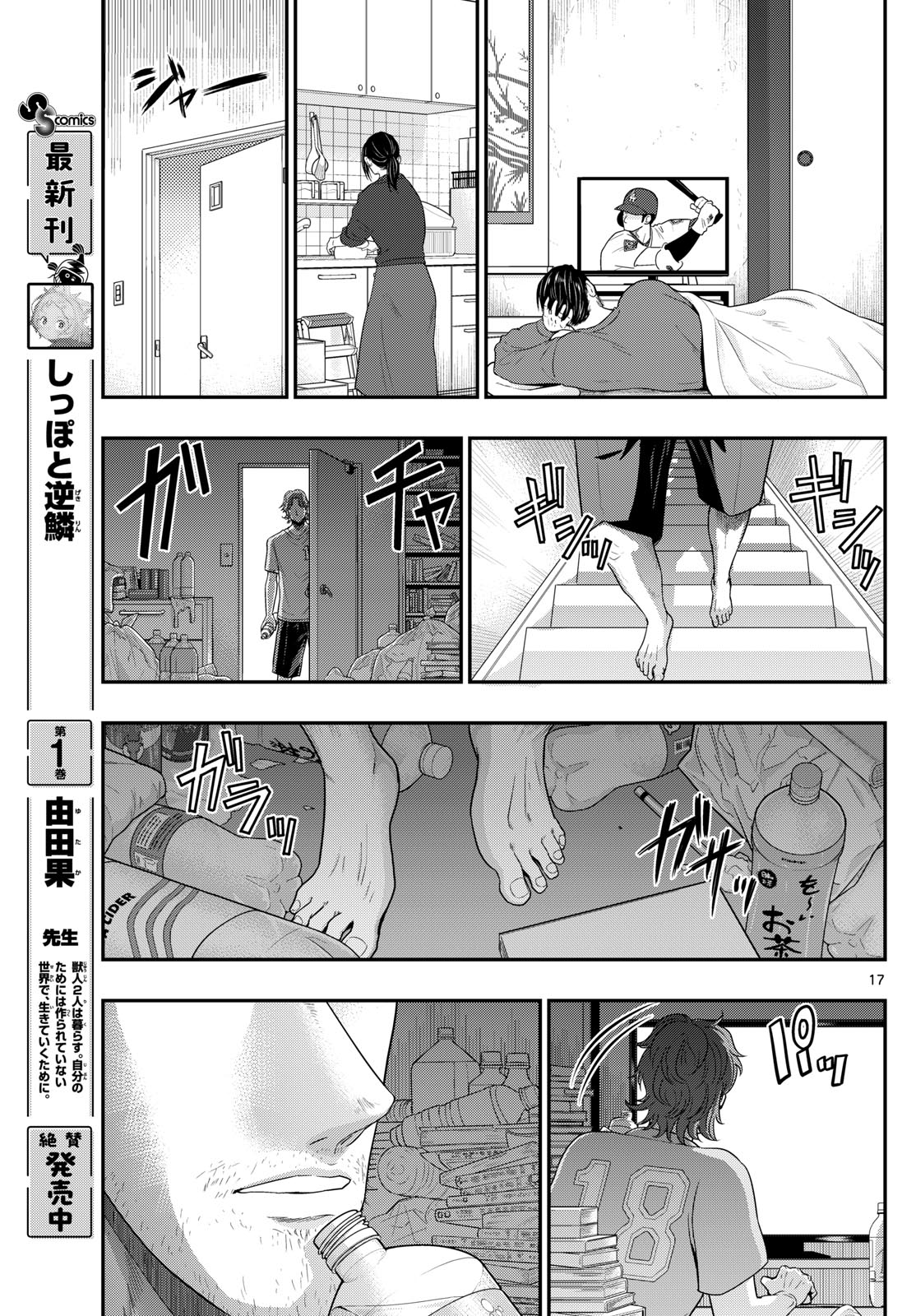 Aozakura Bouei Daigakukou Monogatari Chapter 380 17ページ