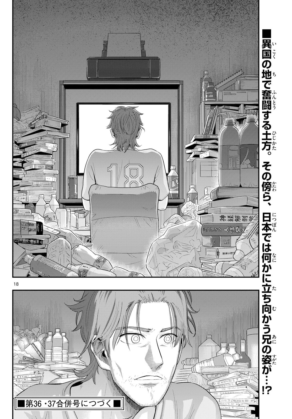 Aozakura Bouei Daigakukou Monogatari Chapter 380 18ページ