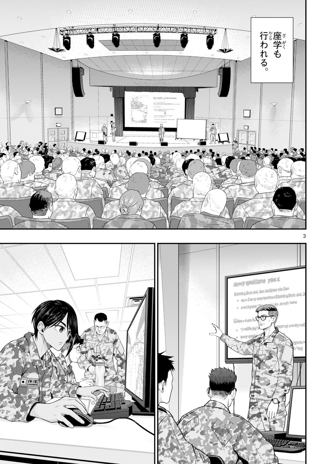 Aozakura Bouei Daigakukou Monogatari Chapter 380 3ページ