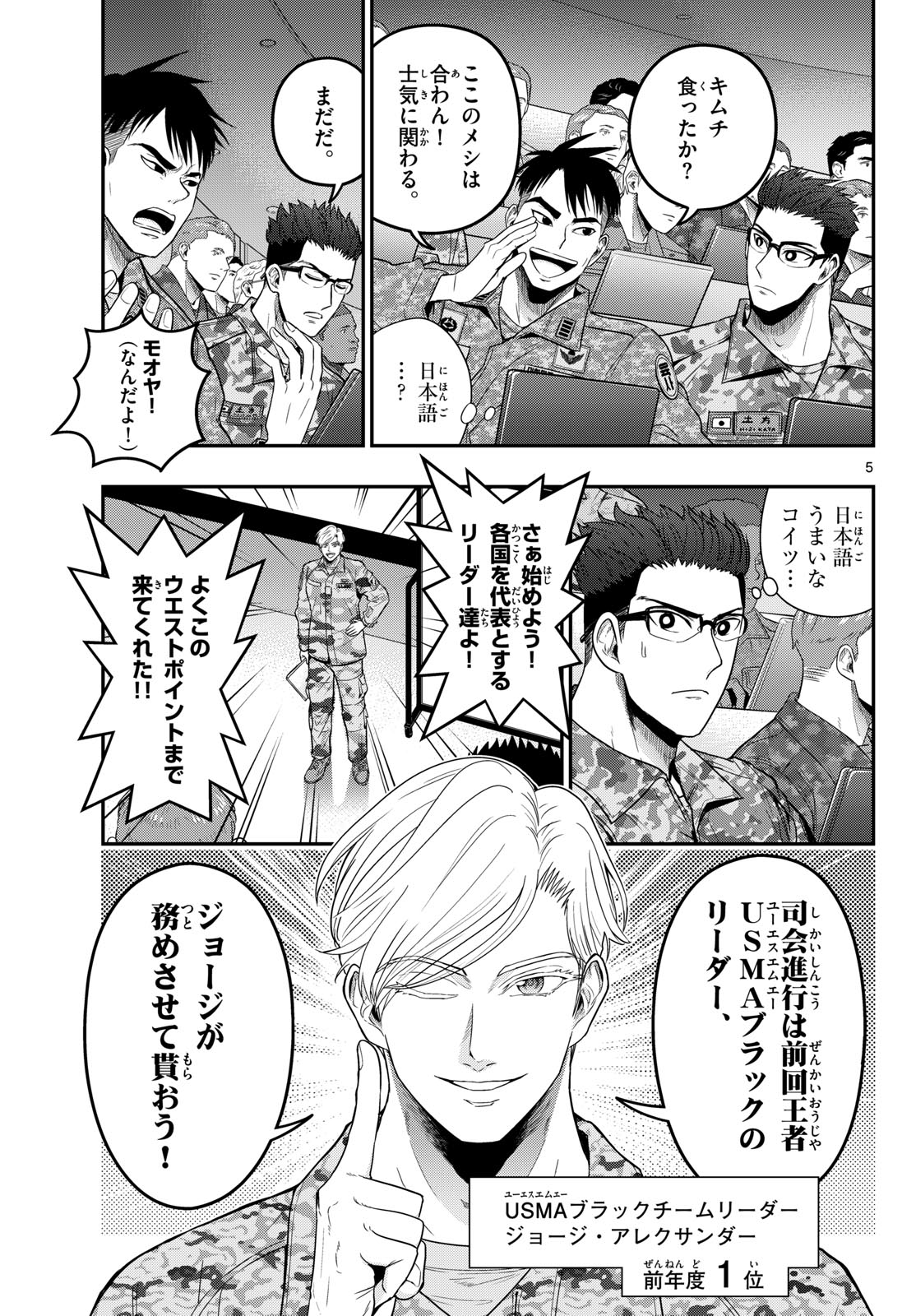 Aozakura Bouei Daigakukou Monogatari Chapter 380 5ページ