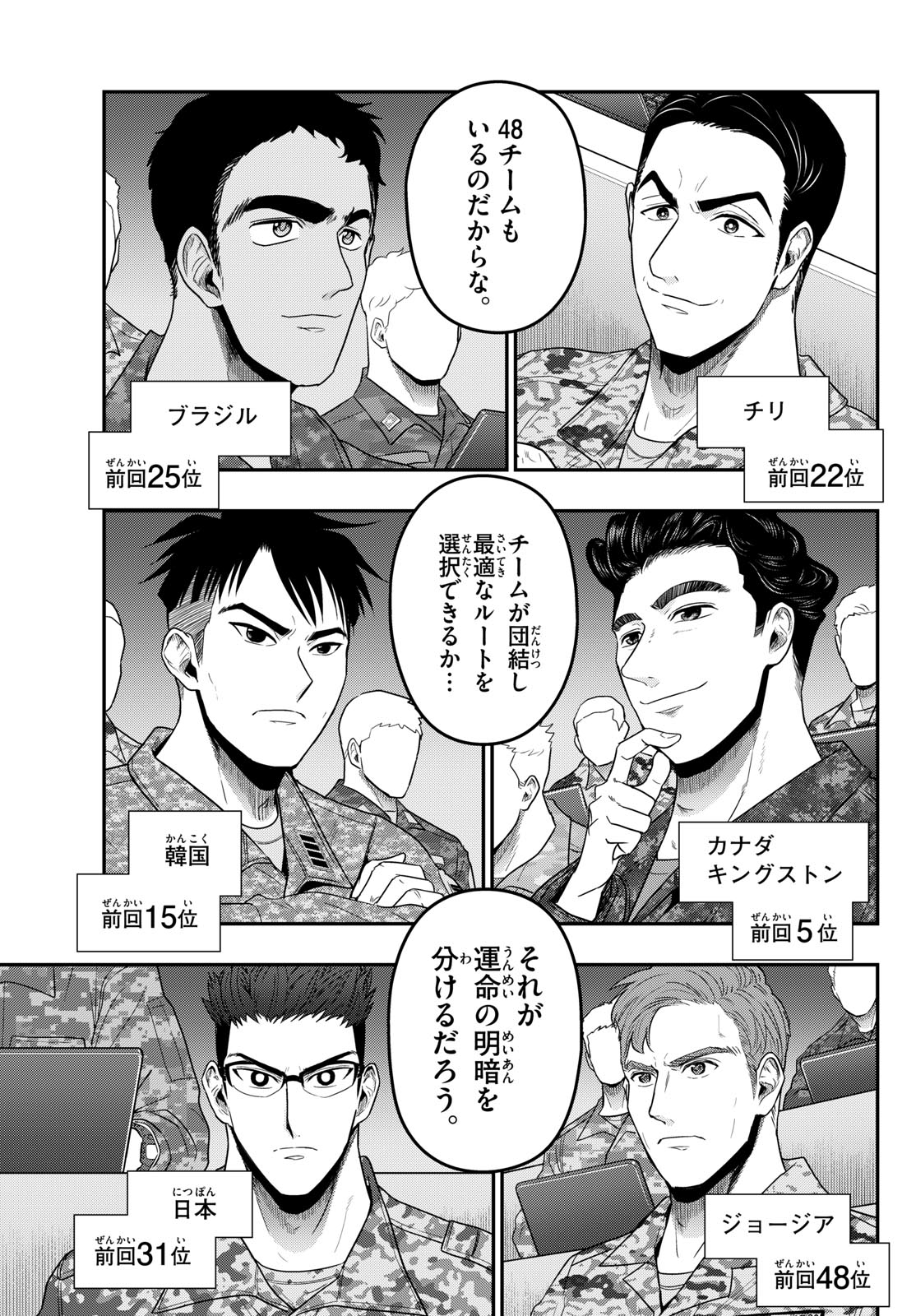 Aozakura Bouei Daigakukou Monogatari Chapter 380 7ページ