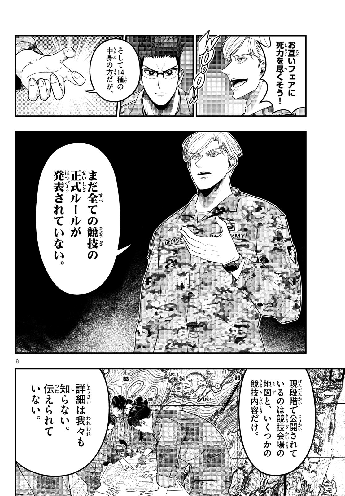 Aozakura Bouei Daigakukou Monogatari Chapter 380 8ページ