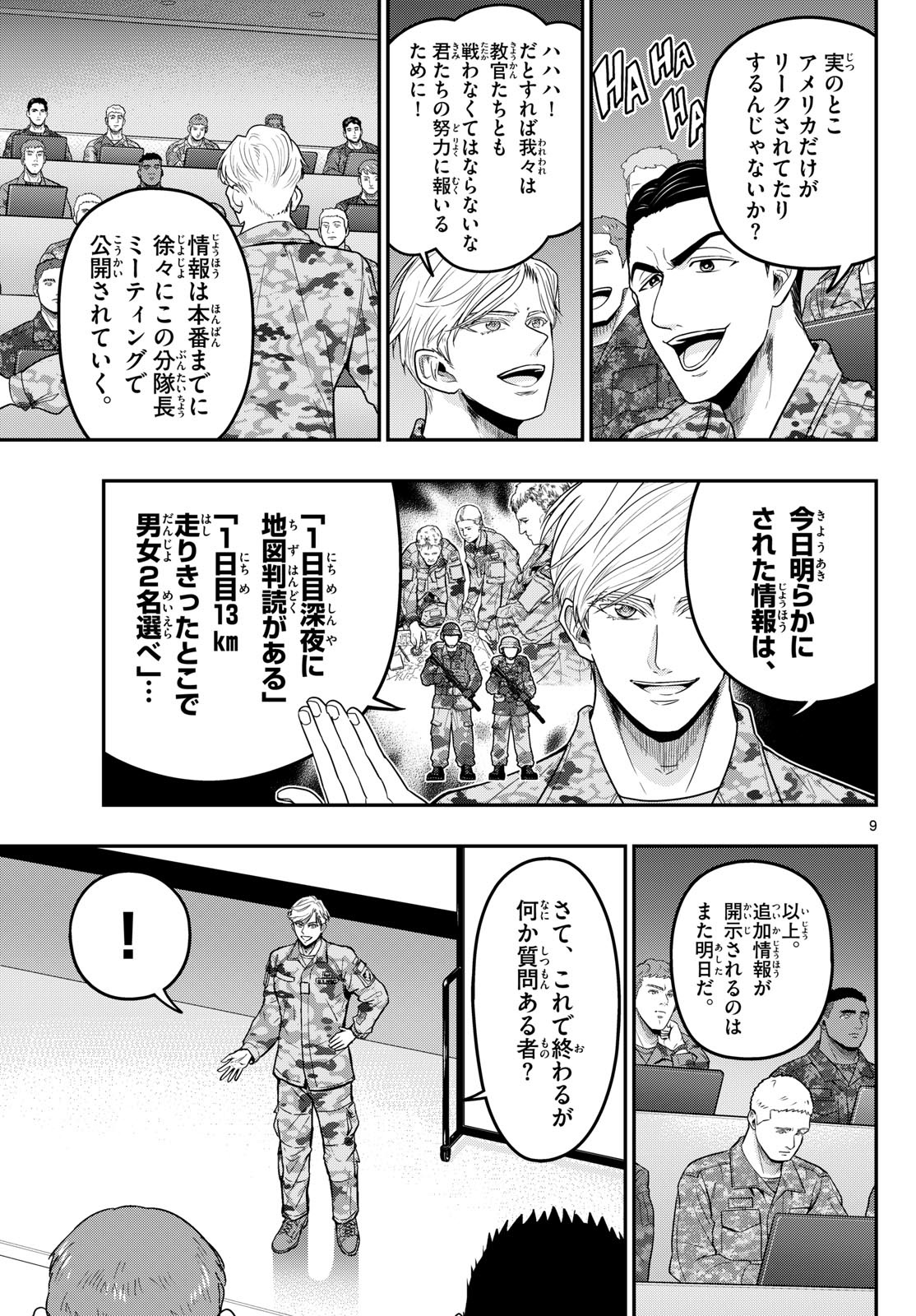 Aozakura Bouei Daigakukou Monogatari Chapter 380 9ページ