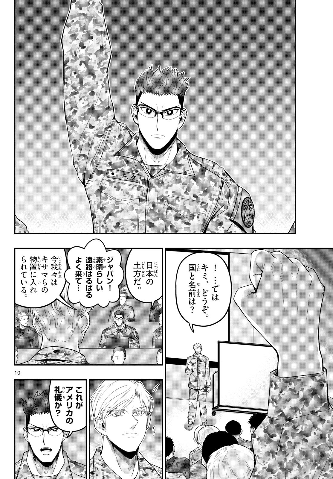 Aozakura Bouei Daigakukou Monogatari Chapter 380 10ページ