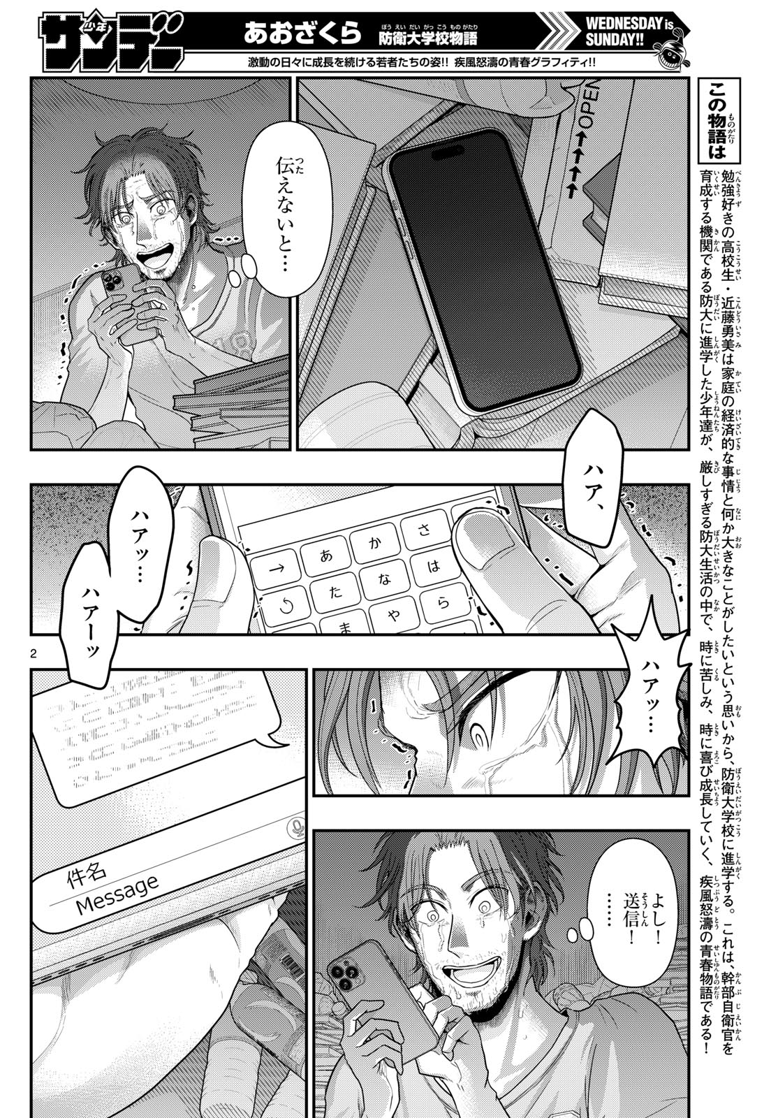 Aozakura Bouei Daigakukou Monogatari Chapter 381 2ページ