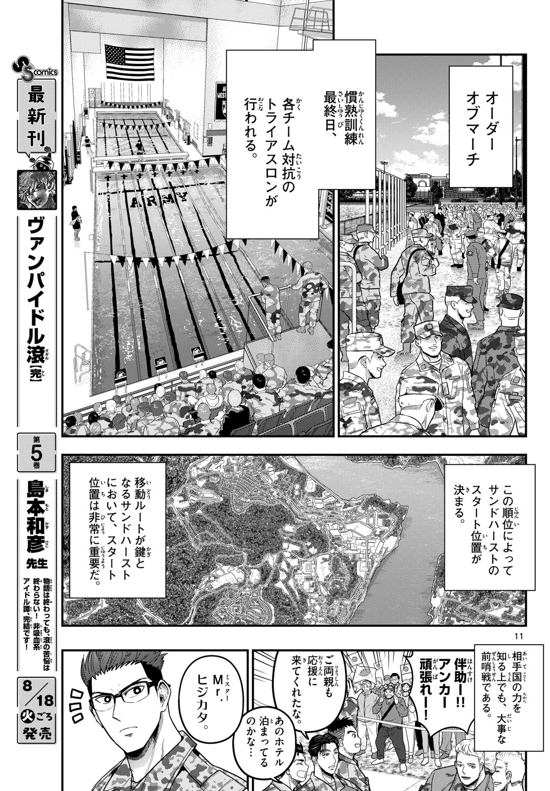 Aozakura Bouei Daigakukou Monogatari Chapter 381 11ページ