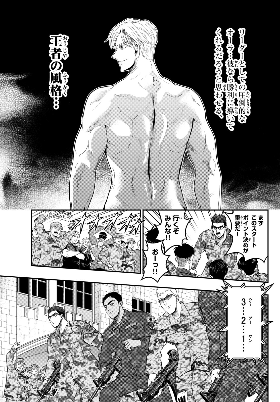 Aozakura Bouei Daigakukou Monogatari Chapter 381 13ページ
