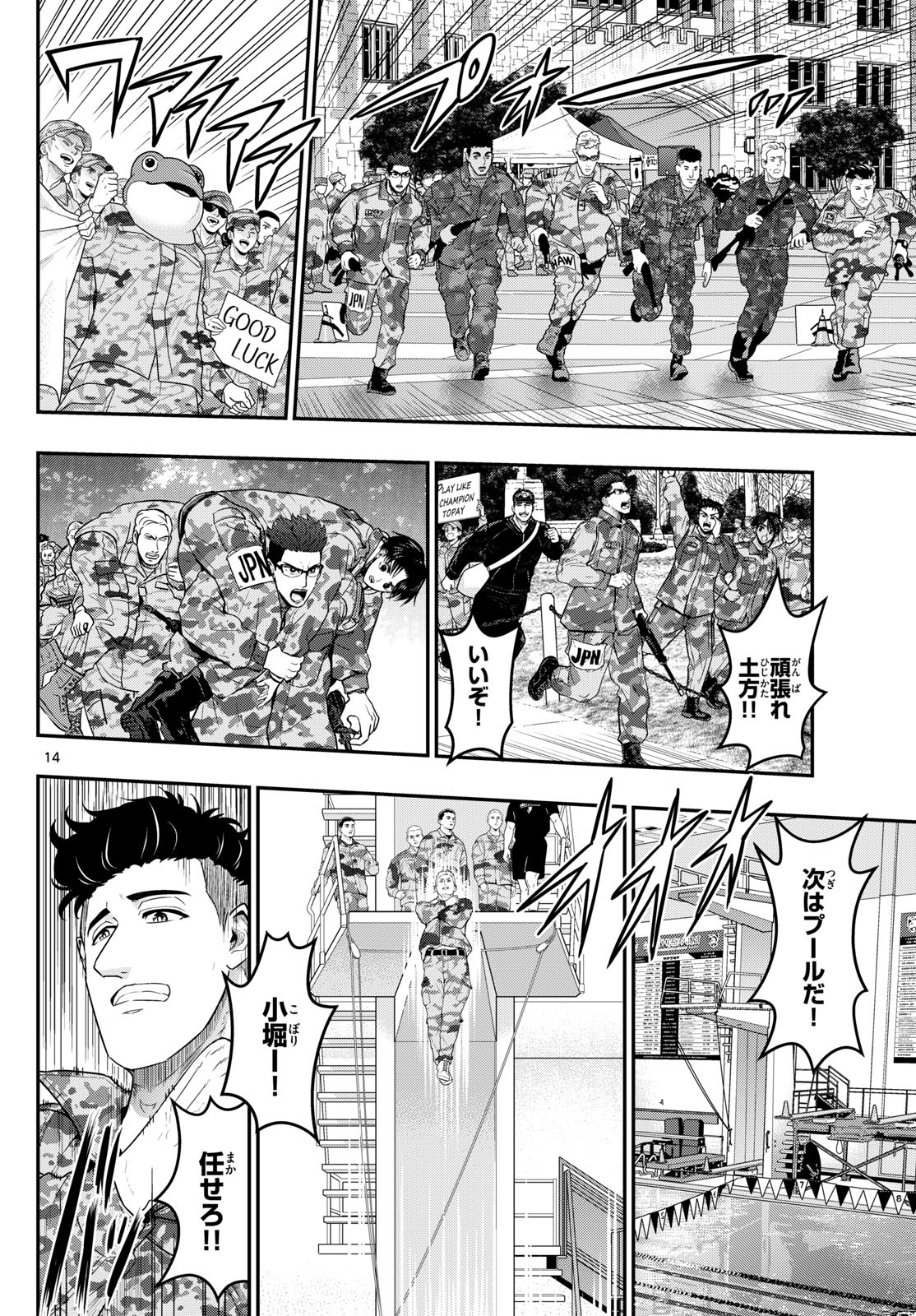 Aozakura Bouei Daigakukou Monogatari Chapter 381 14ページ