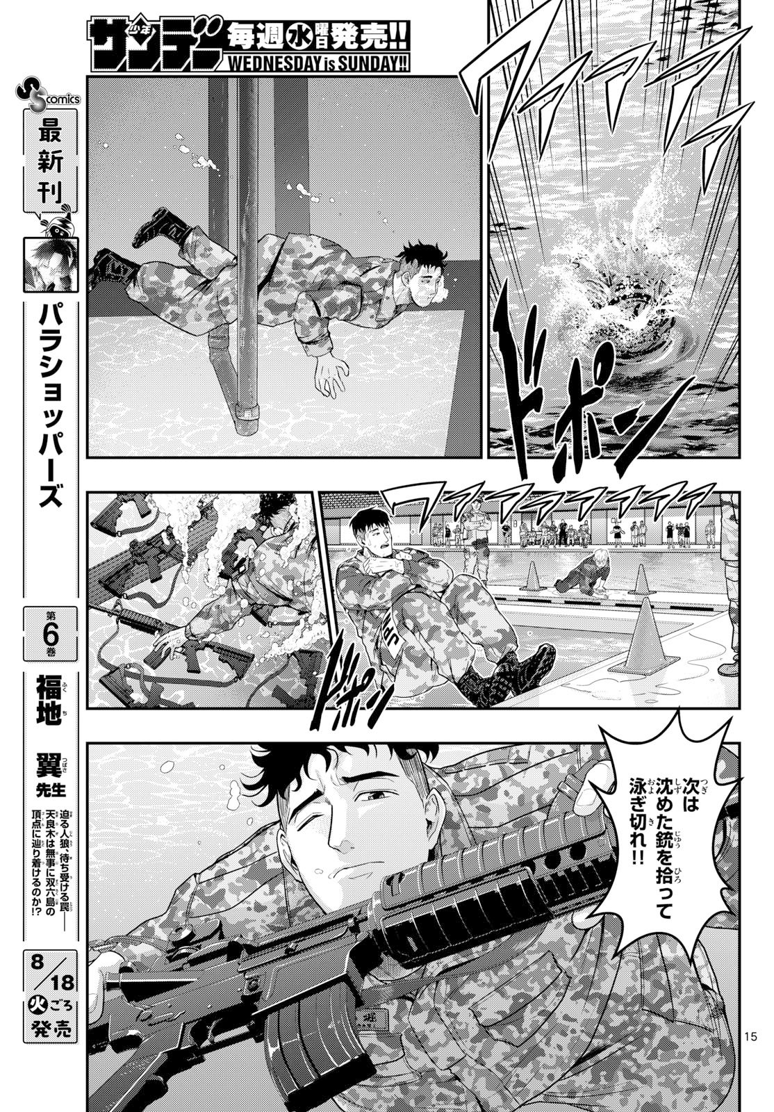 Aozakura Bouei Daigakukou Monogatari Chapter 381 15ページ