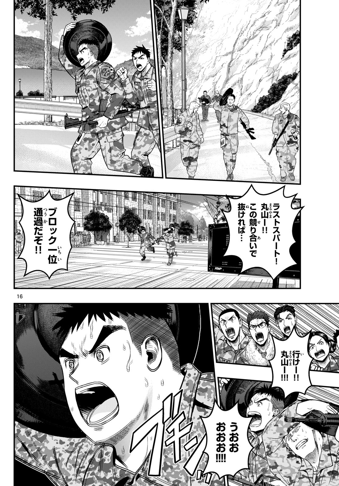Aozakura Bouei Daigakukou Monogatari Chapter 381 16ページ