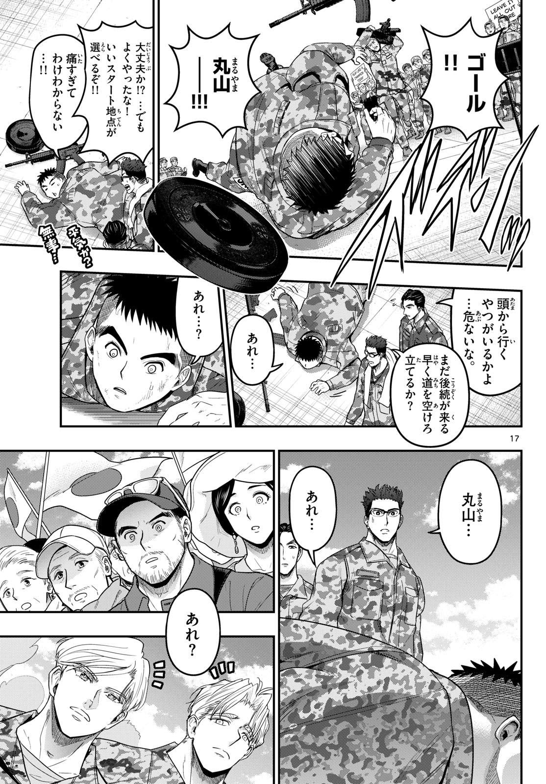 Aozakura Bouei Daigakukou Monogatari Chapter 381 17ページ