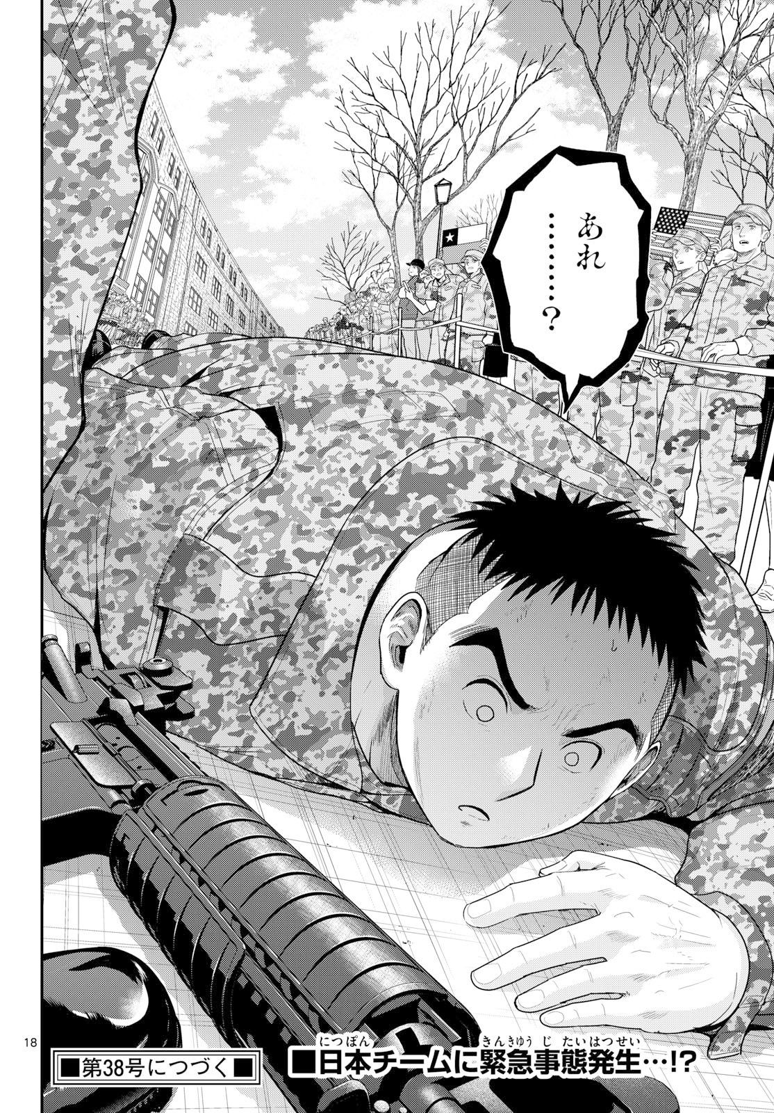 Aozakura Bouei Daigakukou Monogatari Chapter 381 18ページ