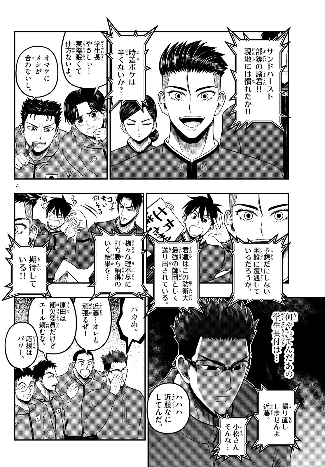 Aozakura Bouei Daigakukou Monogatari Chapter 381 4ページ