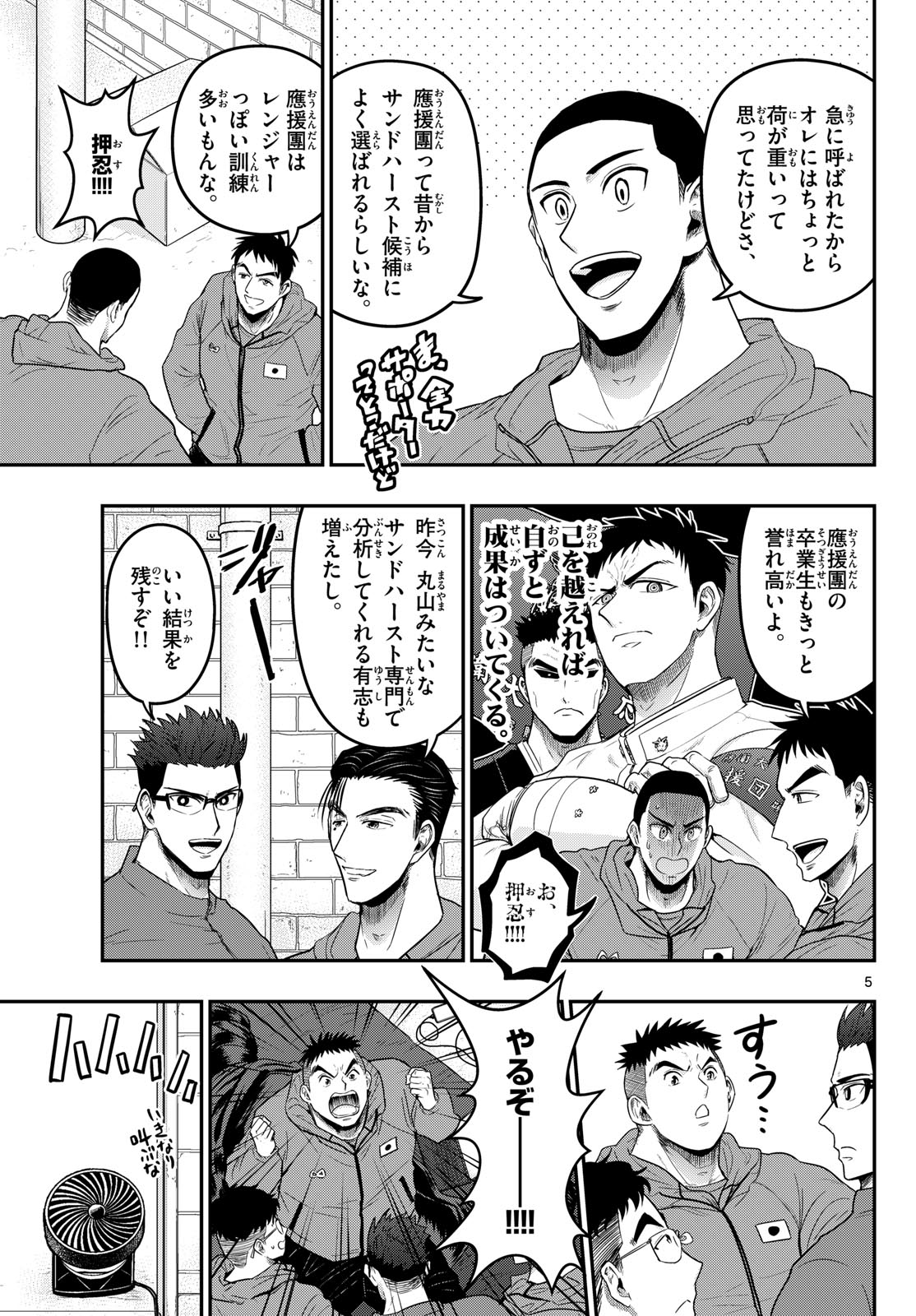 Aozakura Bouei Daigakukou Monogatari Chapter 381 5ページ