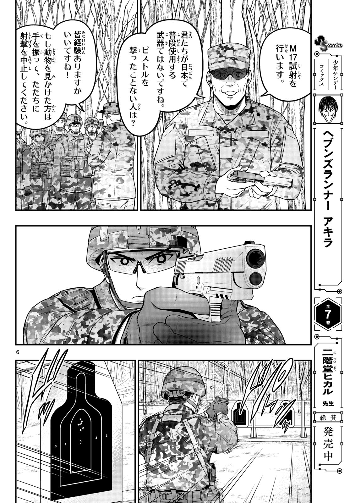 Aozakura Bouei Daigakukou Monogatari Chapter 381 6ページ