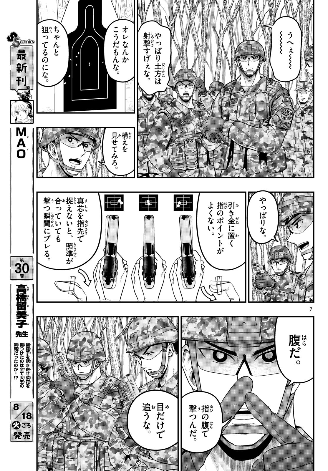 Aozakura Bouei Daigakukou Monogatari Chapter 381 7ページ