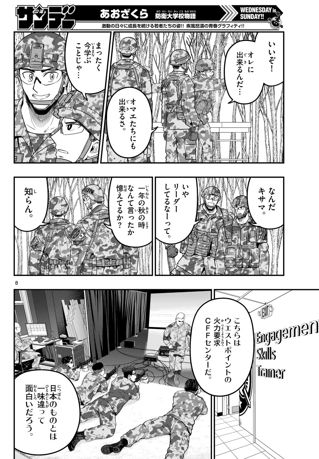 Aozakura Bouei Daigakukou Monogatari Chapter 381 8ページ