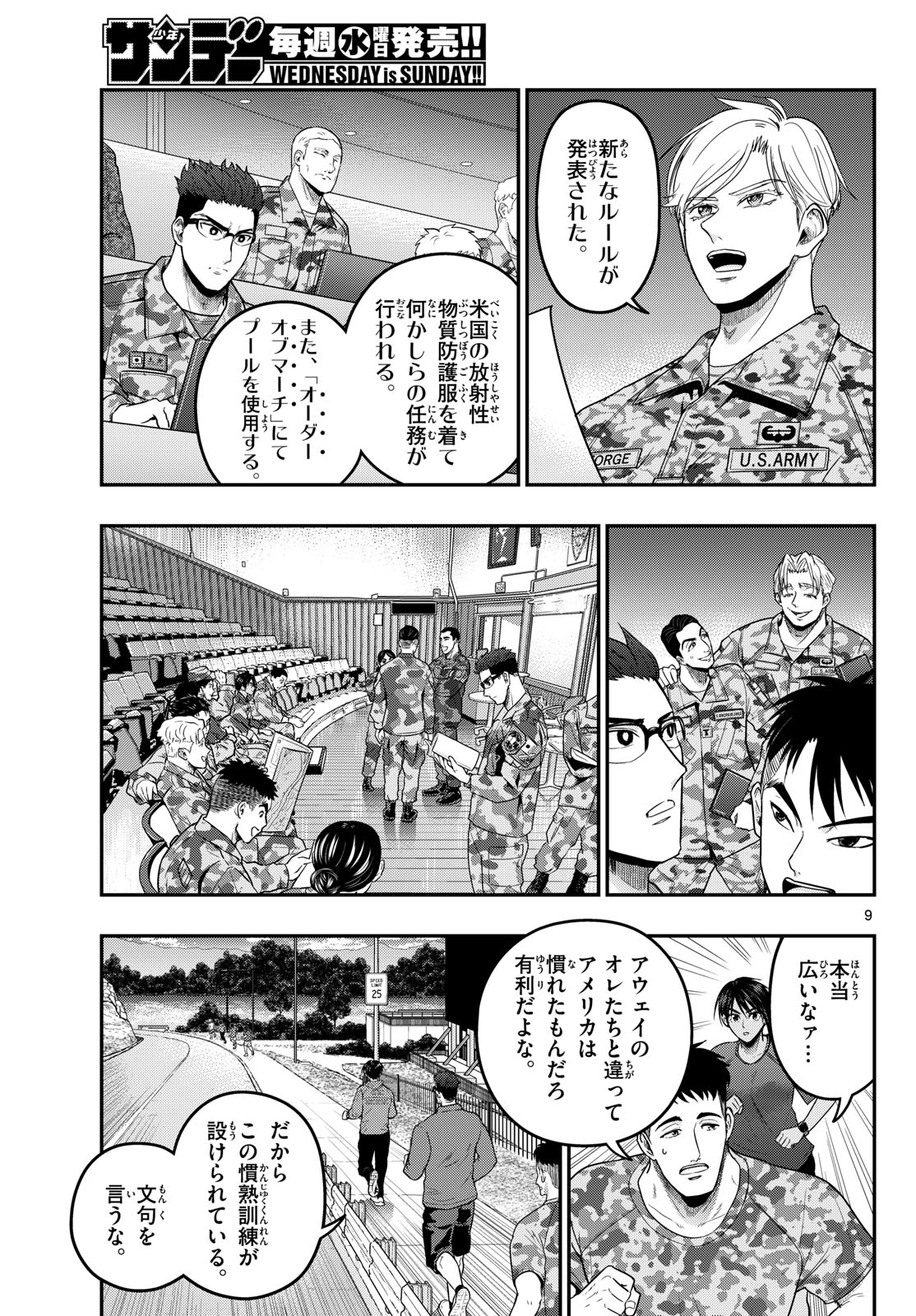 Aozakura Bouei Daigakukou Monogatari Chapter 381 9ページ
