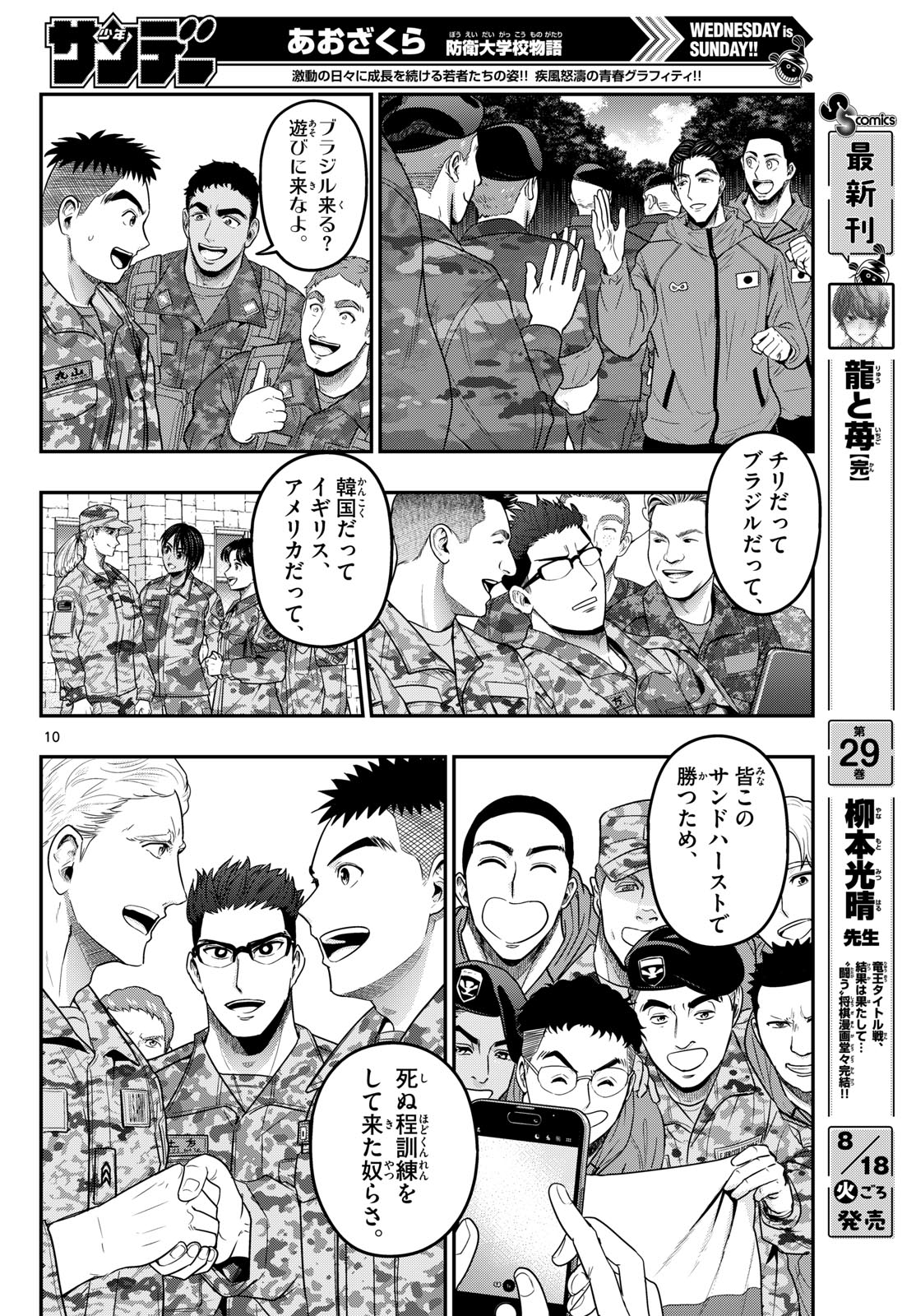 Aozakura Bouei Daigakukou Monogatari Chapter 381 10ページ