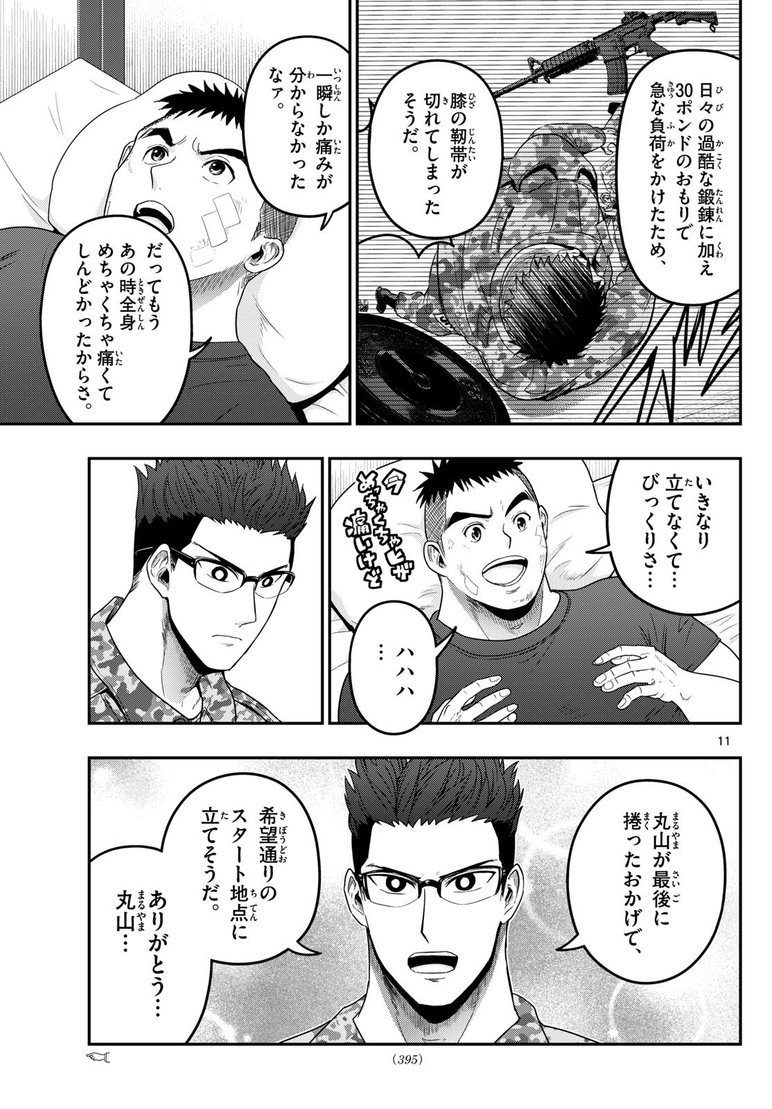 Aozakura Bouei Daigakukou Monogatari Chapter 382 11ページ
