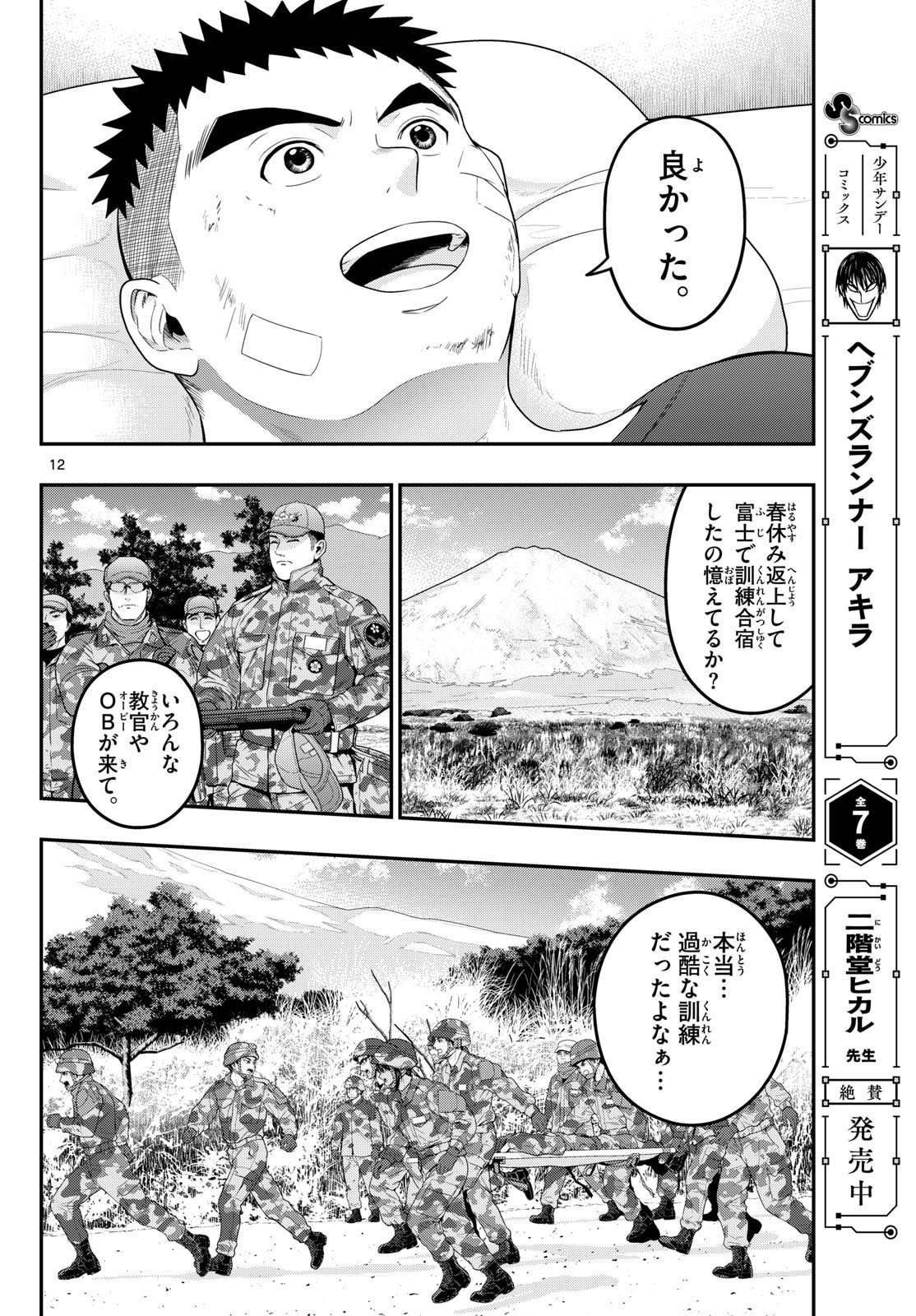 Aozakura Bouei Daigakukou Monogatari Chapter 382 12ページ